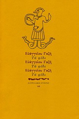 Το φίδι