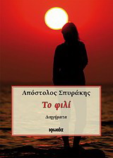 Το φιλί