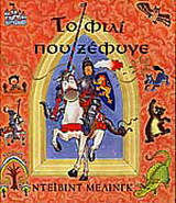 Το φιλί που ξέφυγε