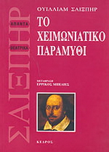 Το χειμωνιάτικο παραμύθι