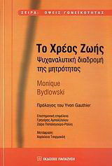 Το χρέος ζωής