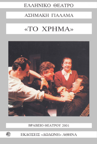 Το χρήμα