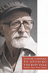 Το χρονικό της Βεργίνας