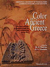 Το χρώμα στην Αρχαία Ελλάδα