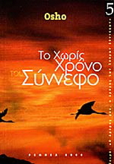 Το χωρίς χρόνο σύννεφο