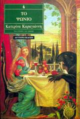 Το ψώνιο