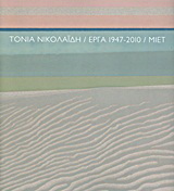 Τόνια Νικολαΐδη: Έργα 1947-2010