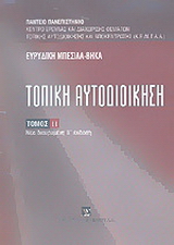 Τοπική αυτοδιοίκηση