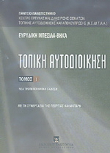 Τοπική αυτοδιοίκηση