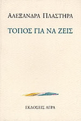 Τόπος για να ζεις