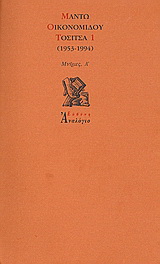 Τοσίτσα 1 (1953-1994)