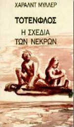 Τότενφλος