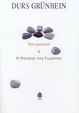 Του χιονιού ή ο Ντεκάρτ στη Γερμανία