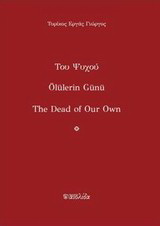 Του Ψυχού