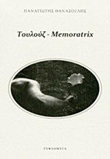 Τουλούζ – Memoratrix