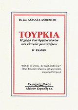 Τουρκία