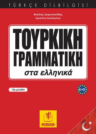 Τουρκική γραμματική στα ελληνικά