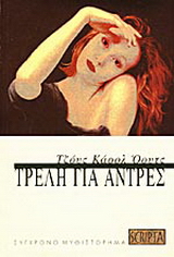 Τρελή για άντρες