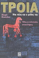 Τροία