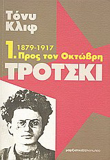 Τρότσκι