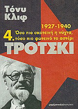 Τρότσκι