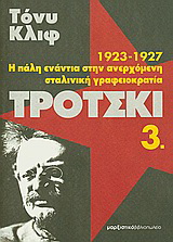 Τρότσκι