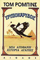 Τρυποκάρυδος