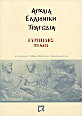 Τρωάδες