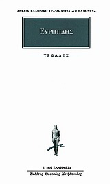 Τρωάδες