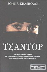 Τσαντόρ