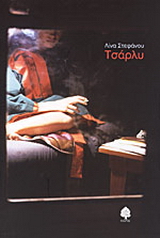 Τσάρλυ