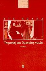 Τσιμισκή και Ομονοίας γωνία