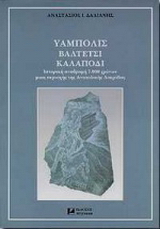 Υάμπολις – Βαλτέτσι – Καλαπόδι