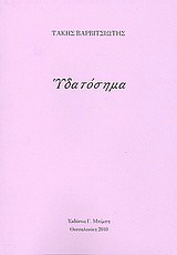 Υδατόσημα