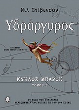 Υδράργυρος