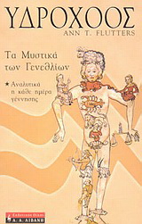 Υδροχόος