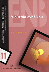 Υιοθεσία ανηλίκου