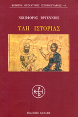 Ύλη ιστορίας