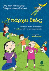Υπάρχει θεός;