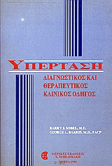 Υπέρταση
