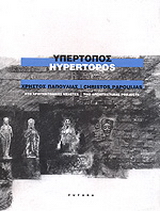 Υπερτόπος