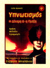 Υπνωτισμός