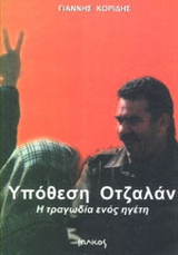 Υπόθεση Οτζαλάν