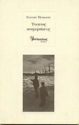 Ύποπτος αναχωρήσεως
