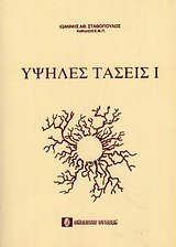 Υψηλές τάσεις