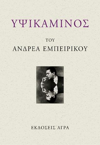 Υψικάμινος