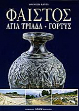 Φαιστός