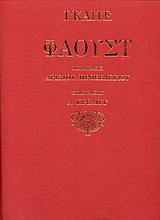 Φάουστ