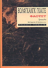 Φάουστ