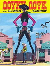 Φιλ Ντέφερ ο θεριστής